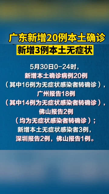 中国疫情最新通报