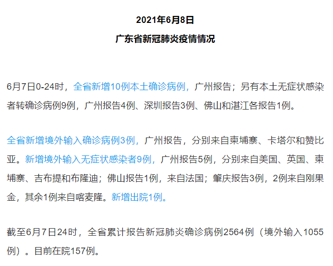 广东地区疫情最新消息今天概览（2021年）