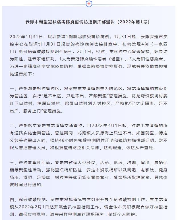 广东疫情最新动态与防控措施