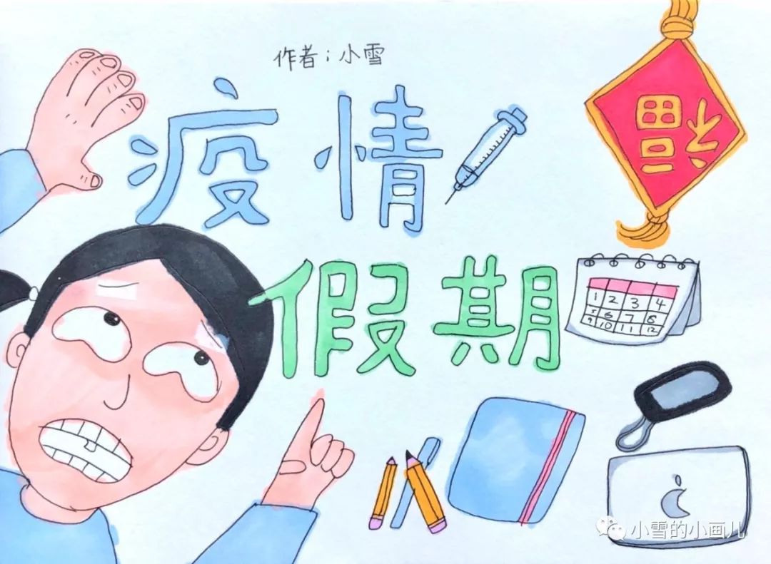疫情之下的放假期待，何时能迎来真正的假期？