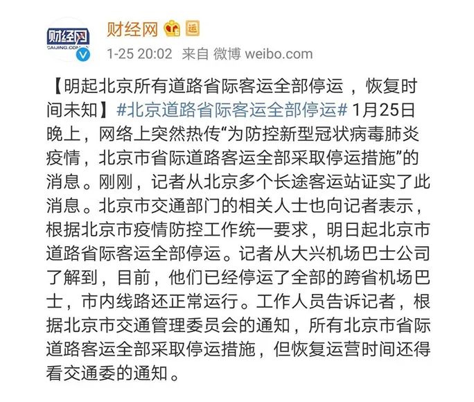 疫情期间中国封城始末，一个历史性的决策过程