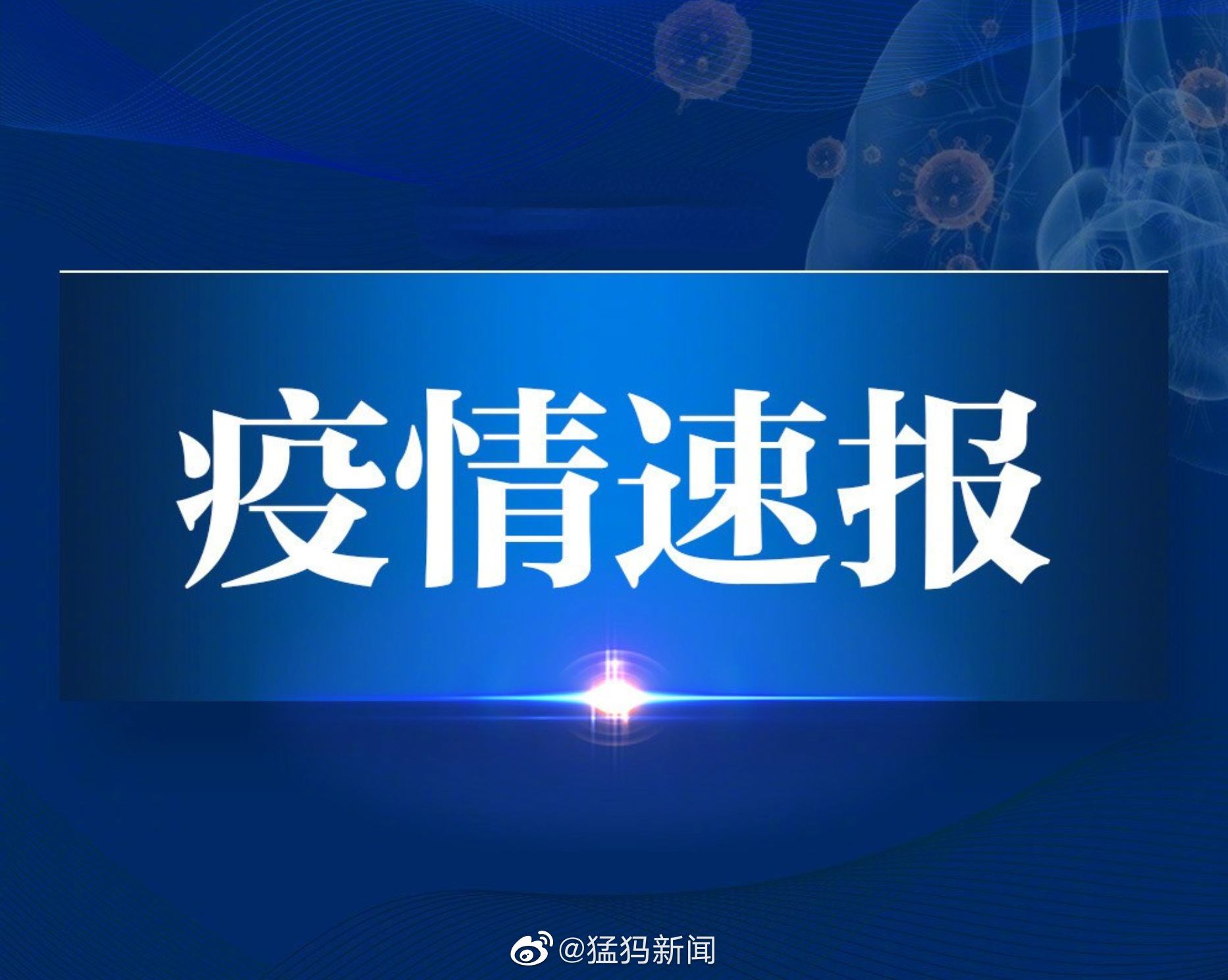新冠肺炎疫情结束封控的时间预测与后续策略探讨