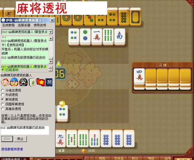 终于呈现“东游麻将解码器下载安装(透视)!详细教程