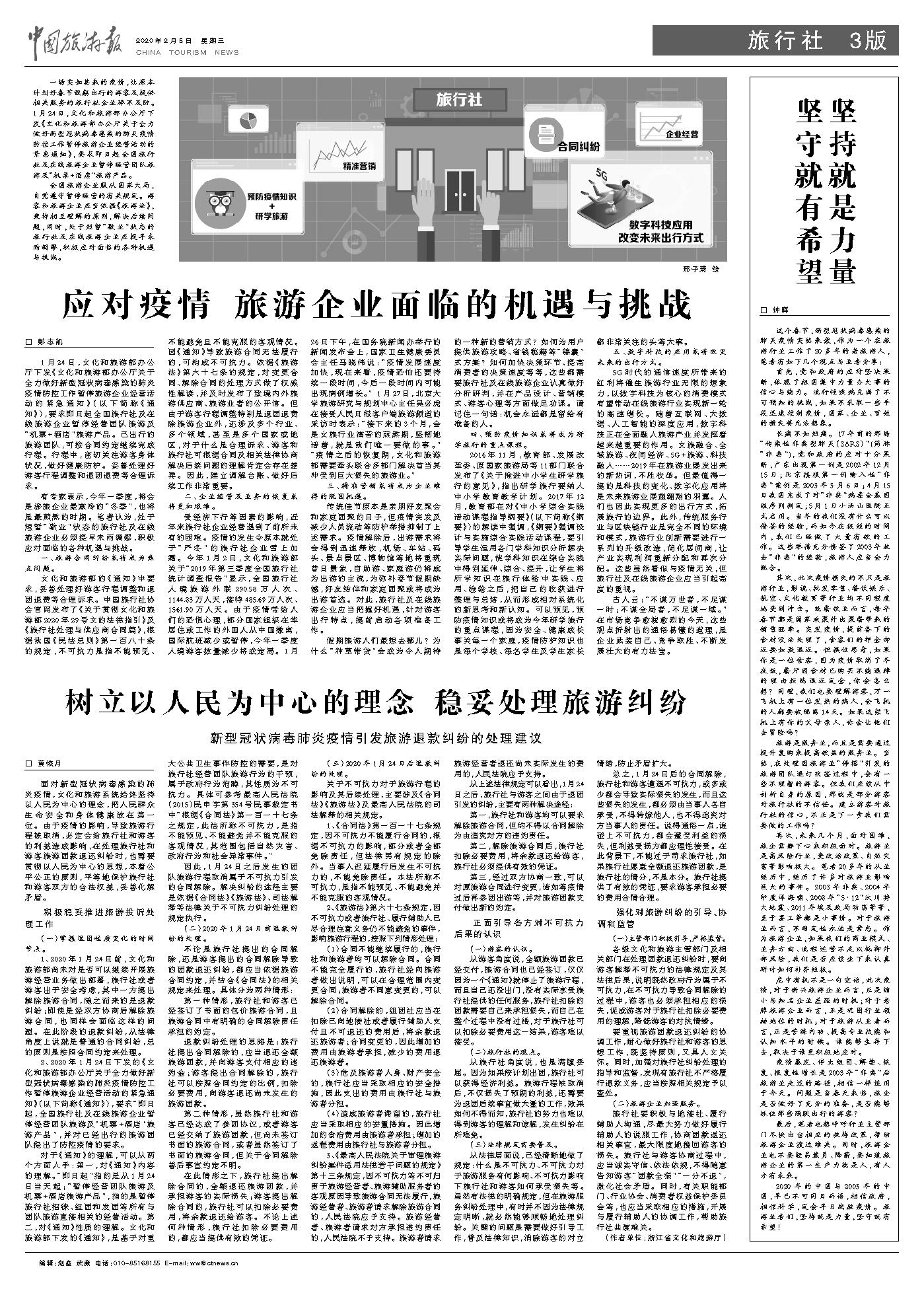 疫情国门打开，新的挑战与机遇