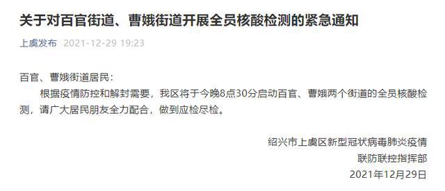 上虞疫情防控通知电话，守护城市的坚实防线