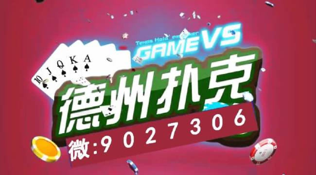 德扑之星是否存在挂件的探讨