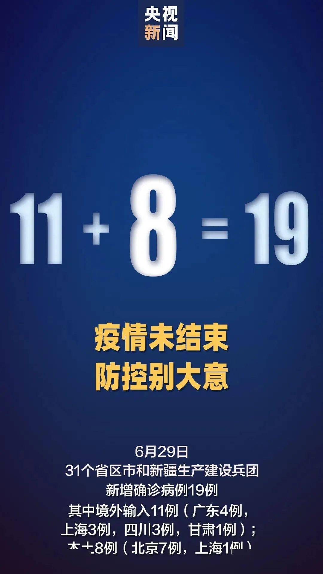 疫情何时才能结束？