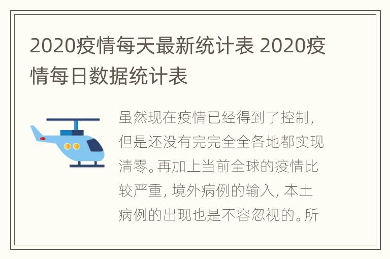 疫情开始到现在的天数计算