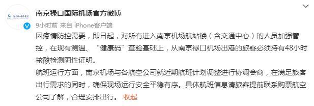 南京疫情结束的最新消息及其影响分析