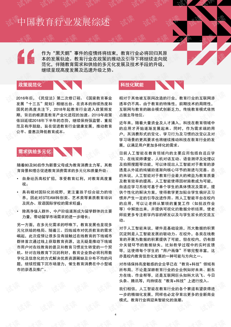 中国疫情开始日期，回顾与反思