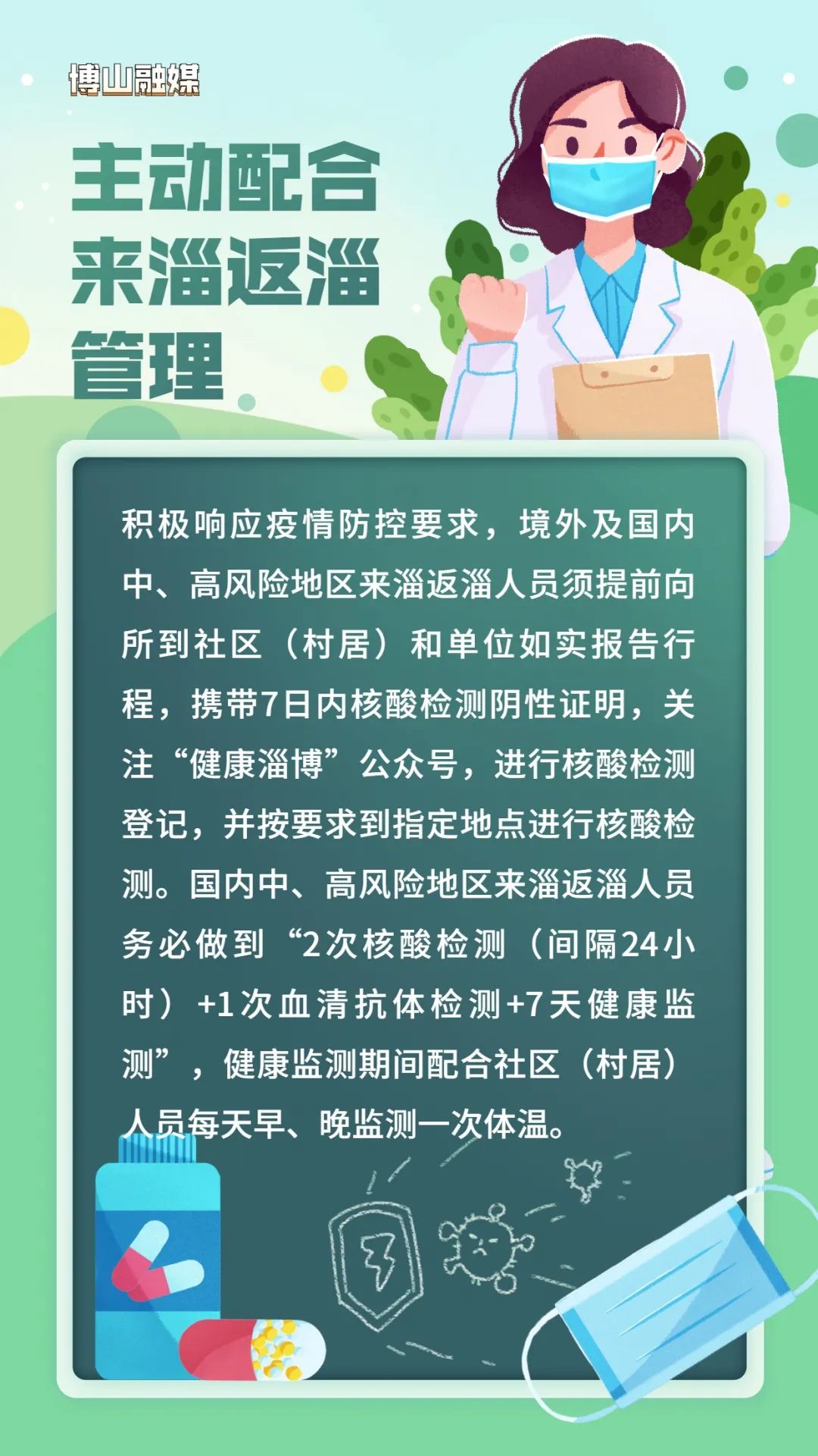 淄博疫情最新通知，全面加强防控措施，保障人民群众健康安全