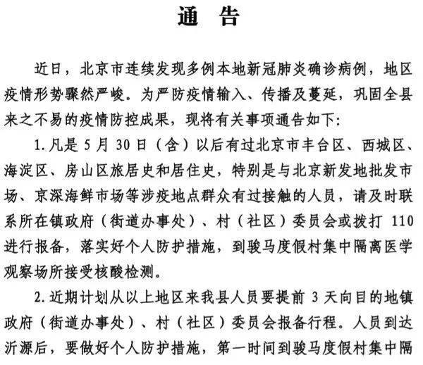 淄博疫情情况通报