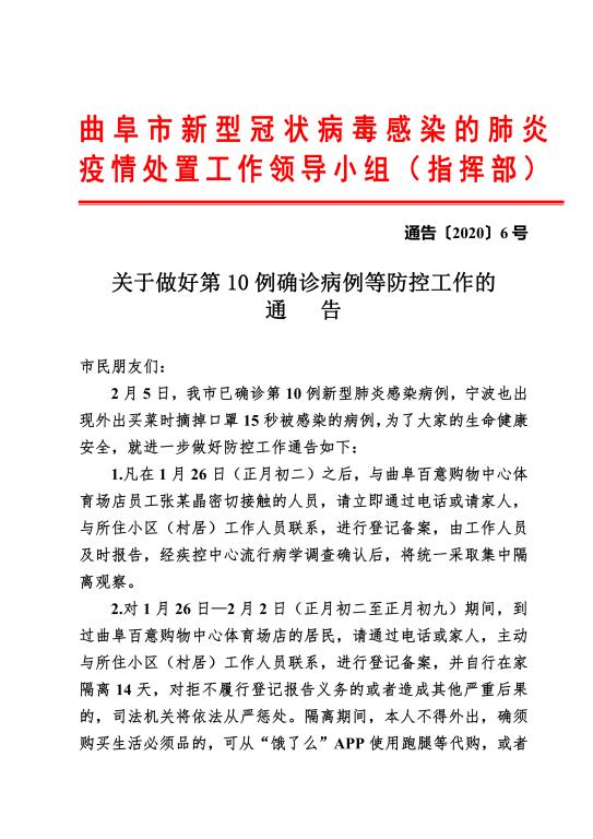 淄博疫情最新通告，坚定信心，共克时艰