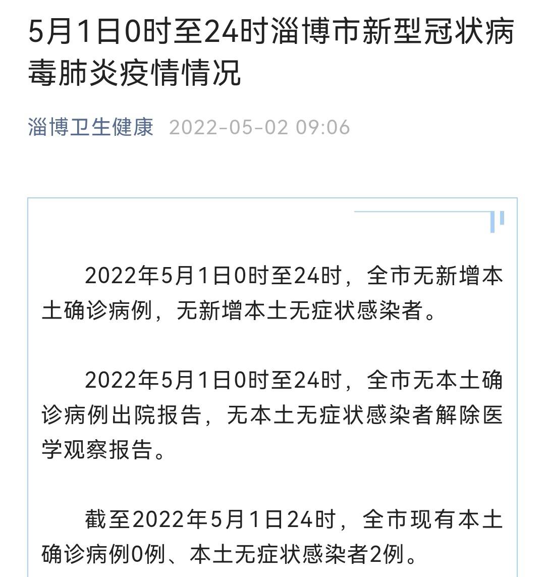 淄博疫情情况分析