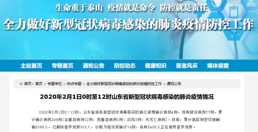 淄博春节疫情最新情况报告
