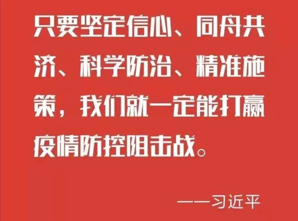 淄博疫情防控，坚定信心，共克时艰