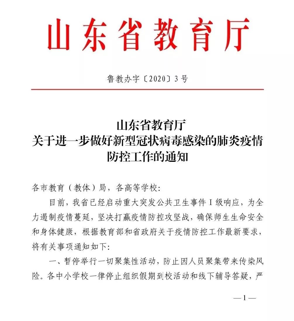 淄博疫情防控，坚定信心，共克时艰