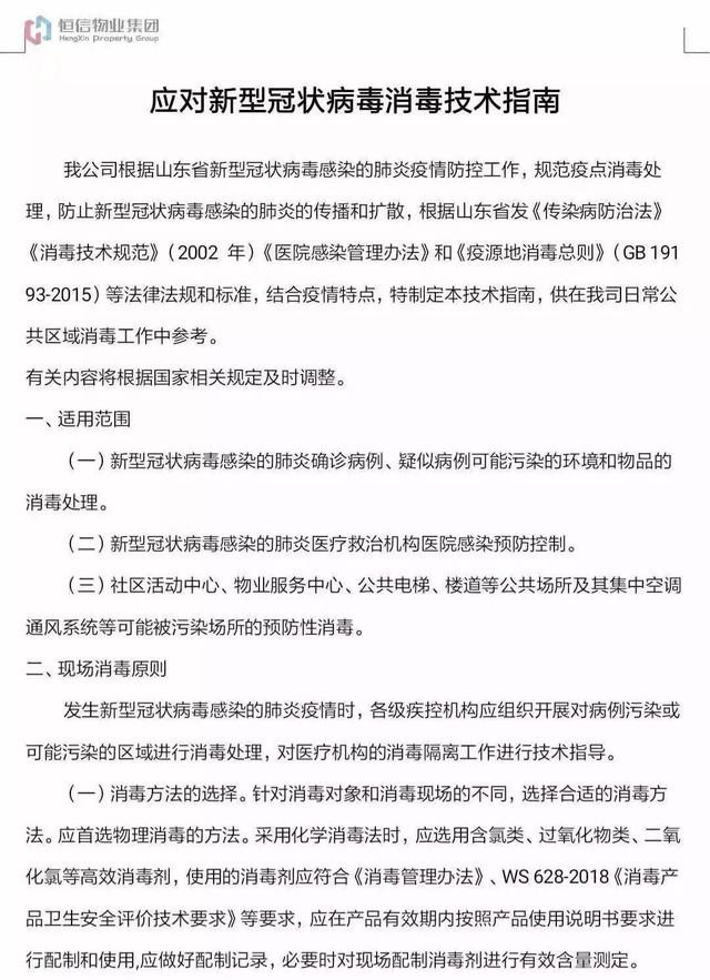 淄博疫情下的返乡通知，守护家园，共克时艰
