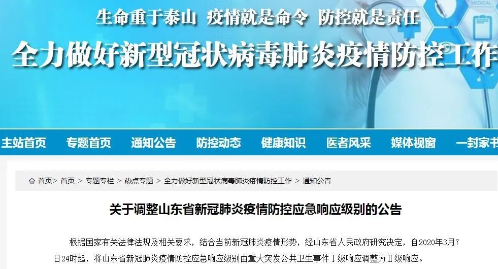 淄博疫情防控升级紧急通知，坚决遏制疫情扩散，全力保障人民生命安全