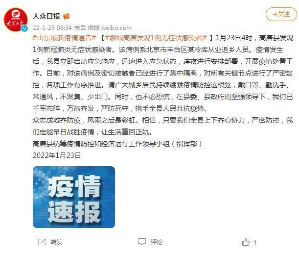 淄博疫情最新消息，今日新增病例分析