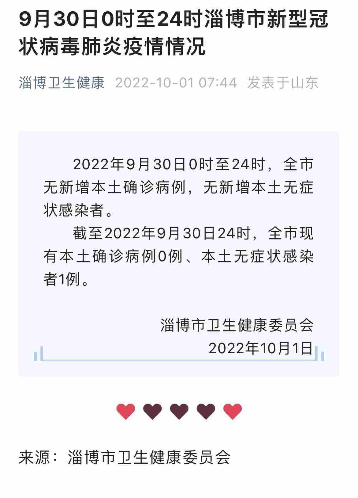 淄博市疫情最新消息全面解读