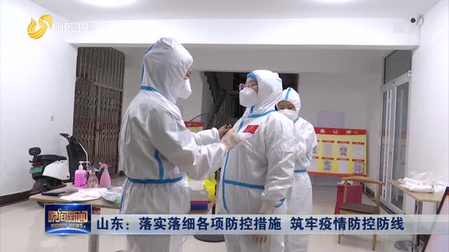 淄博疫情防控措施，坚决筑牢疫情防控防线