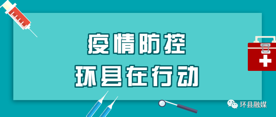 淄博疫情管控措施，坚决打赢疫情防控阻击战