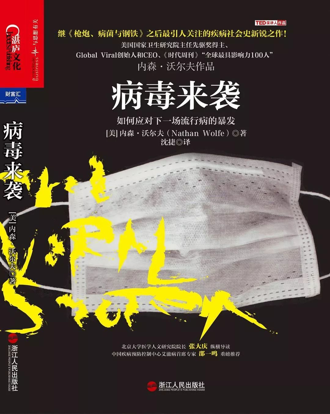 武汉疫情，一场关于生命与希望的记忆