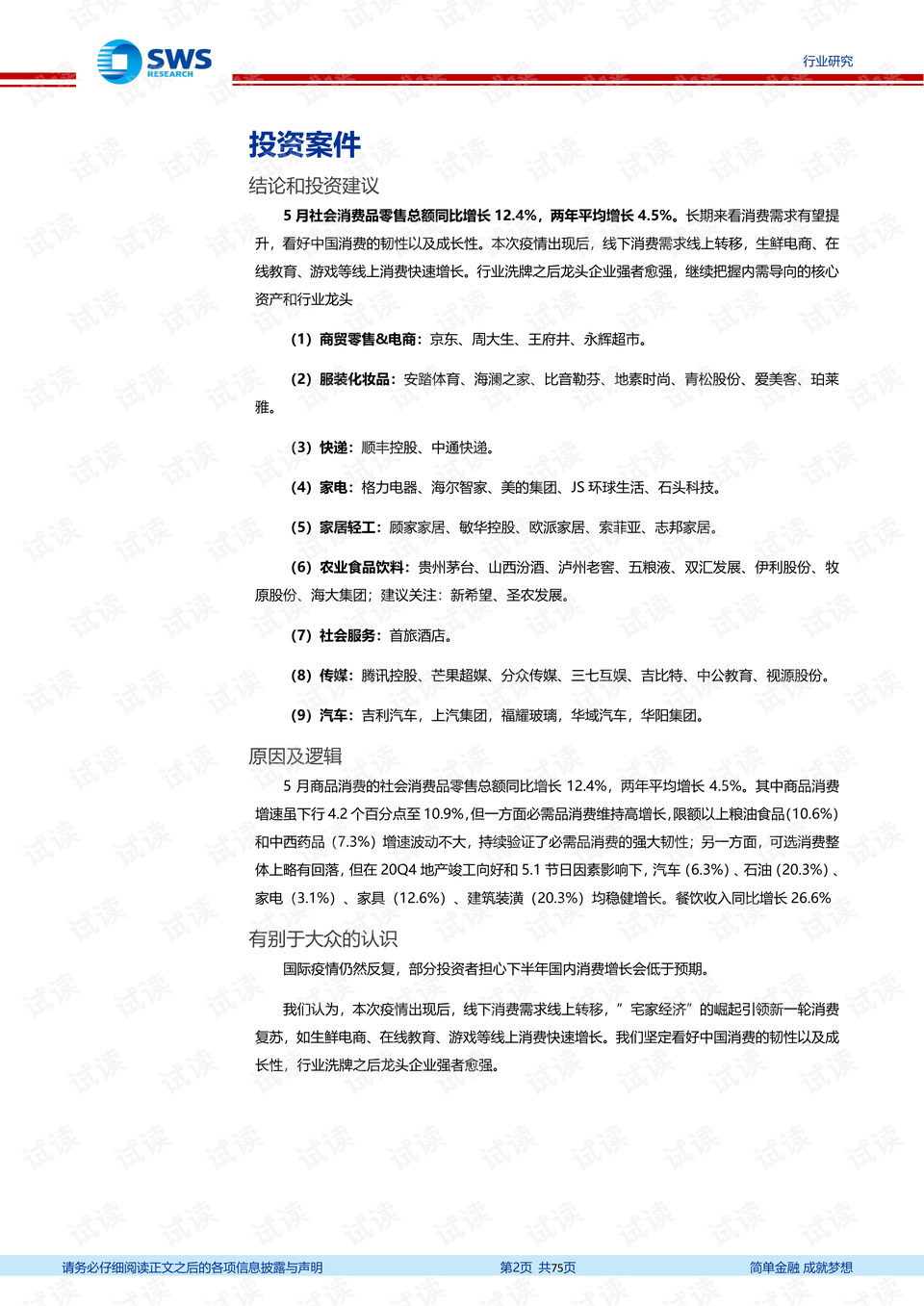 关于疫情解封时间预测，聚焦2021年8月