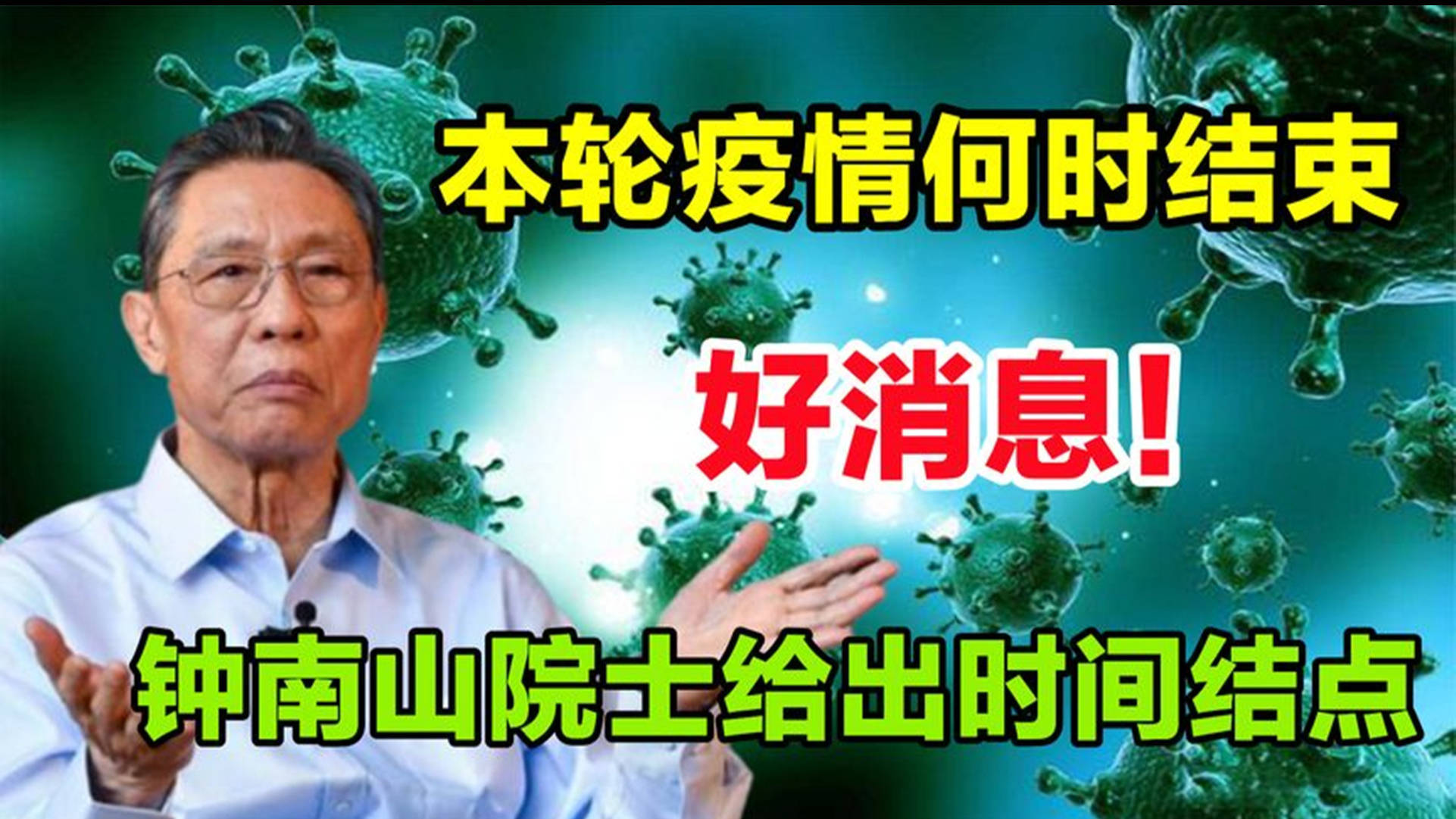 疫情何时终结，探寻结束疫情的时间节点