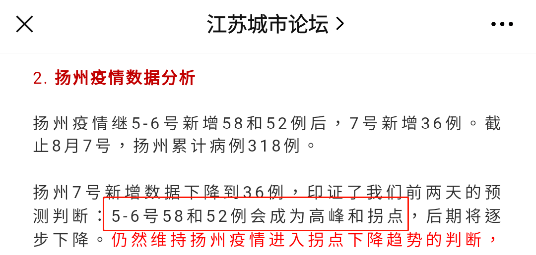 扬州疫情是如何开始的
