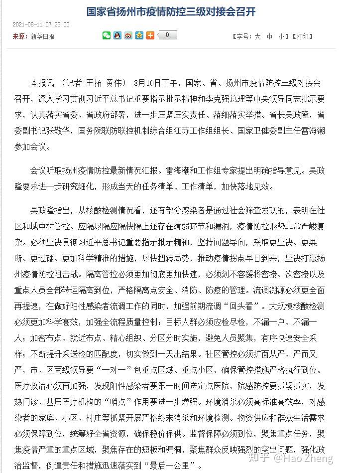 扬州疫情起源探究