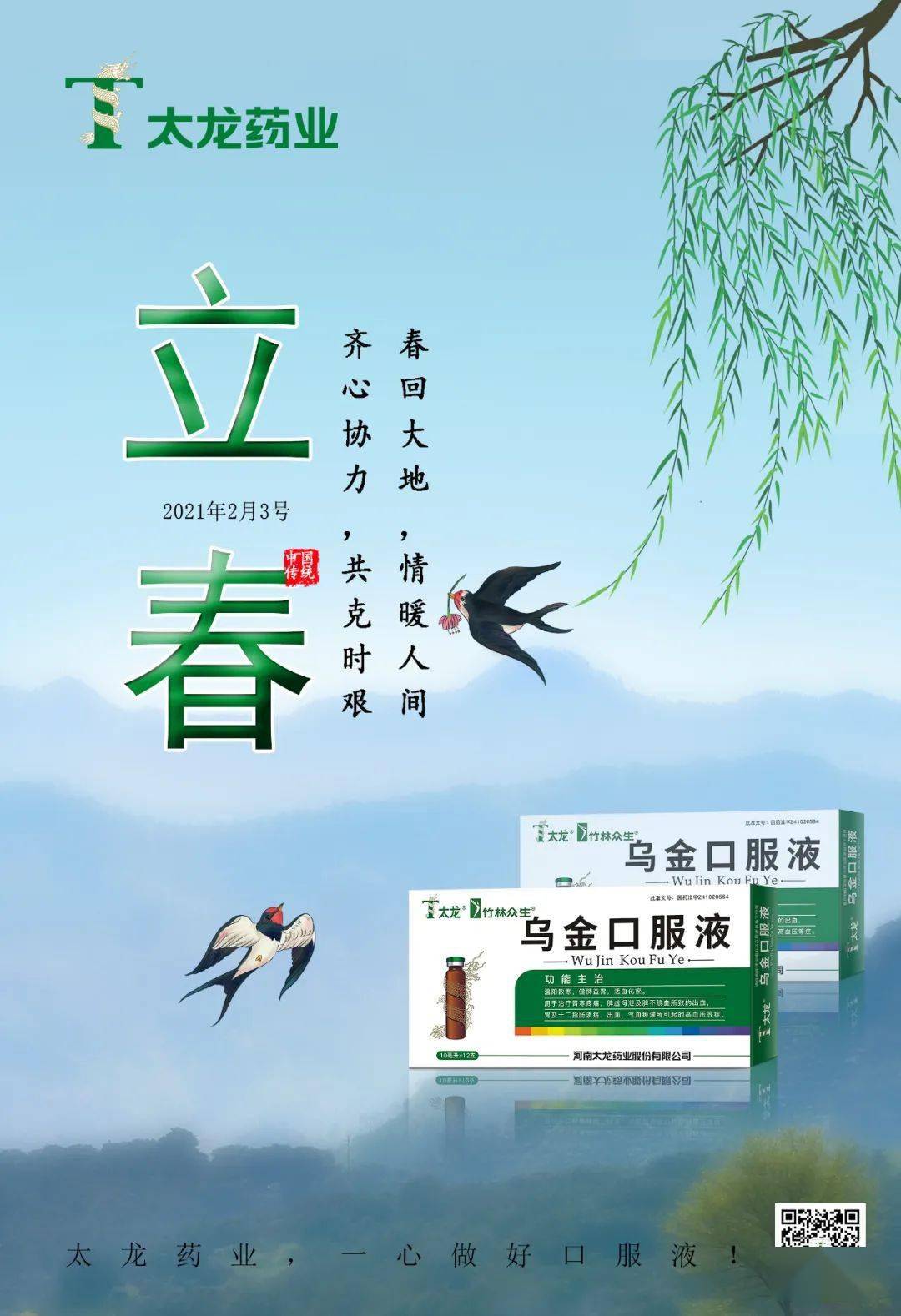 疫情终将过去，期待春暖花开之时