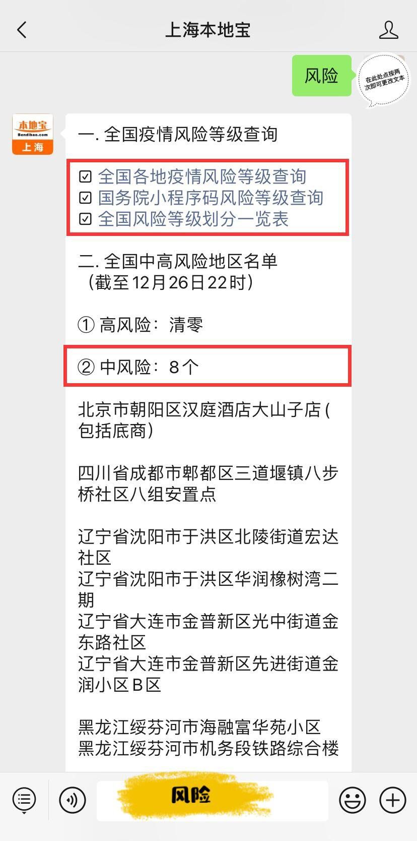 全国疫情风险等级地区名单的最新动态