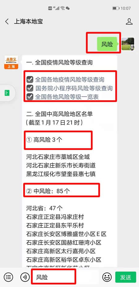 全国疫情风险等级地区名单的最新动态