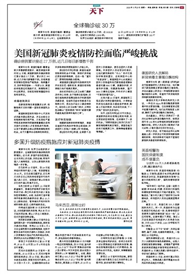 关于病毒疫情在XXXX年的严峻挑战