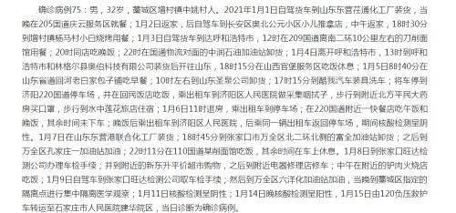 藁城疫情病例发现时间解析