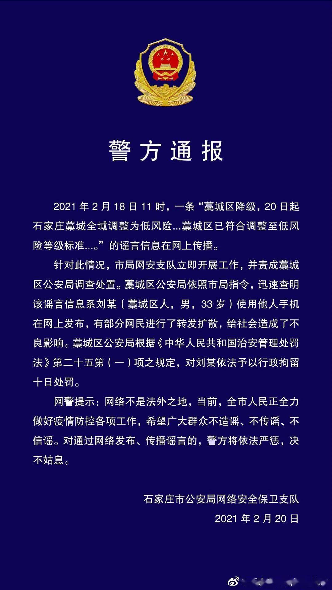 藁城疫情爆发年份探究