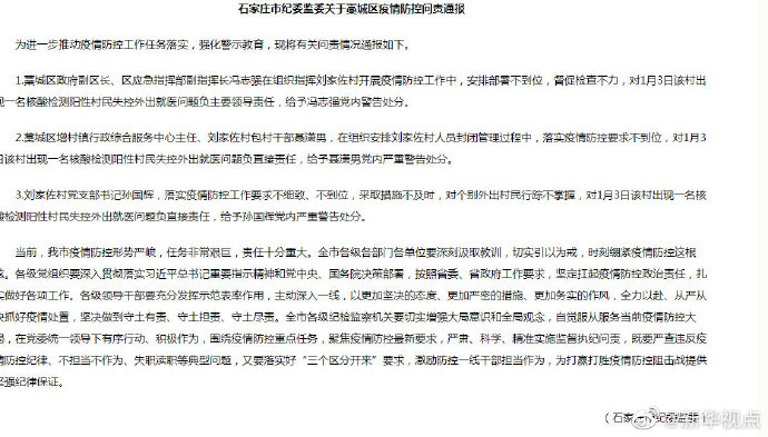 河北藁城区疫情源头深度探究