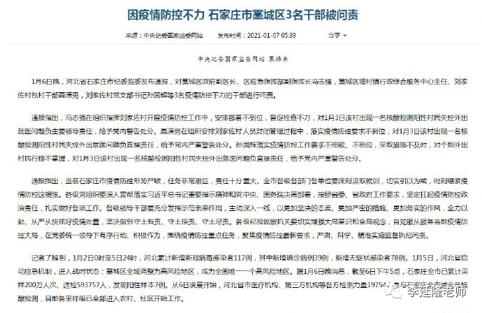 河北藁城区疫情源头深度探究