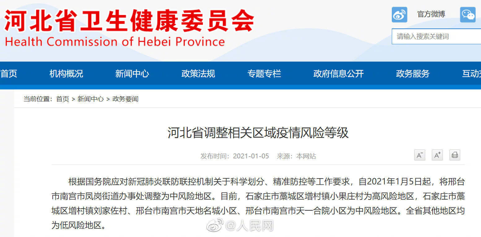 藁城疫情行动轨迹，坚决遏制疫情扩散，守护人民生命安全