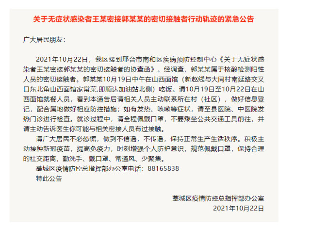 藁城区疫情开始时间的探索与反思