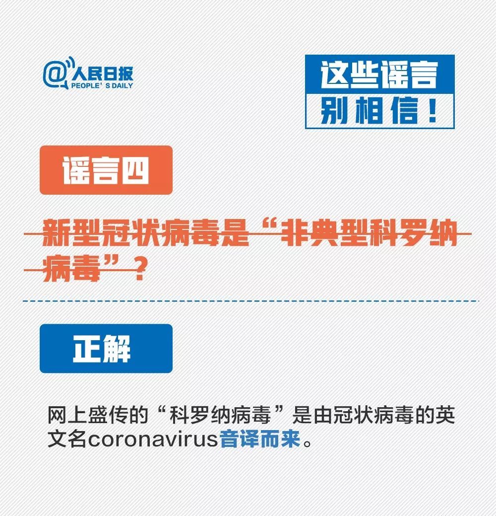 疫情背后的病毒传播真相