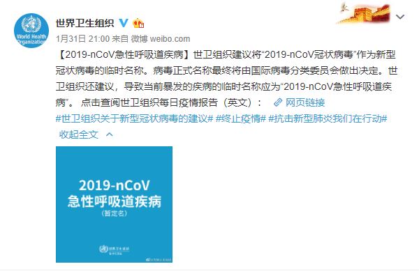 揭秘2020年疫情背后的病毒名字——新型冠状病毒（COVID-19）
