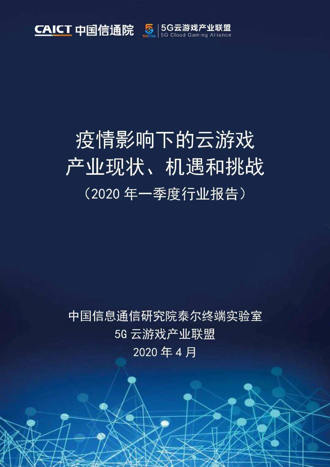 疫情下的挑战与机遇，2020年的全球观察