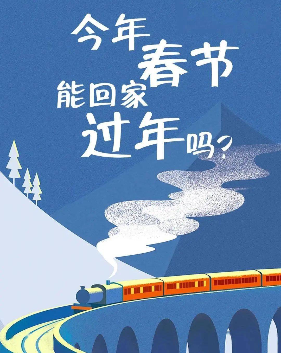 疫情之下的春节变迁——从过去到当下