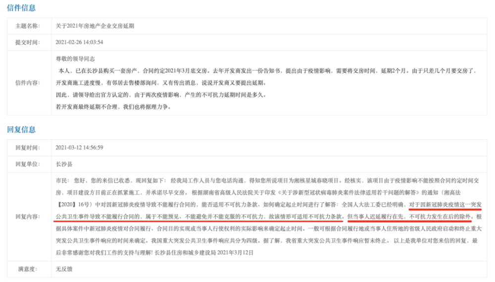 去年疫情发生的时间及其影响