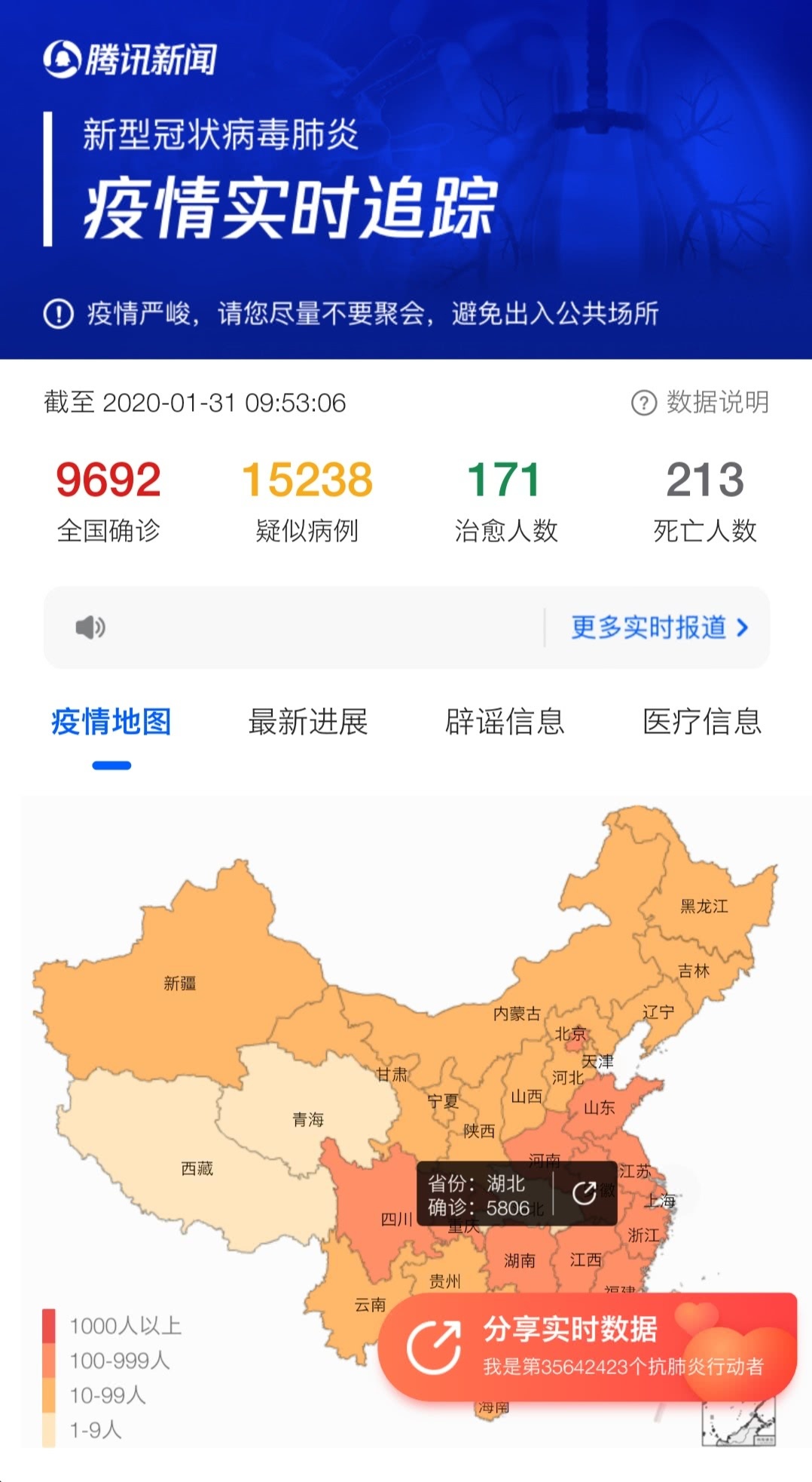 疫情地图蓝色的启示