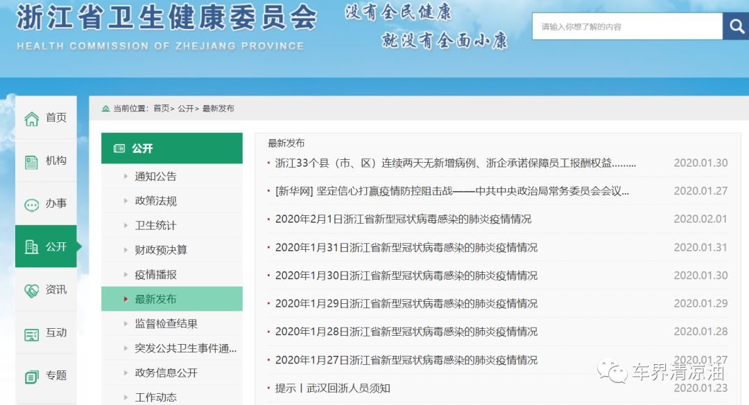 疫情最新数据消息官方发布