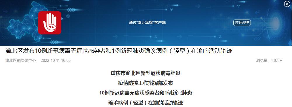 渝北疫情防控通告，坚决遏制疫情扩散，保障人民群众生命安全和身体健康